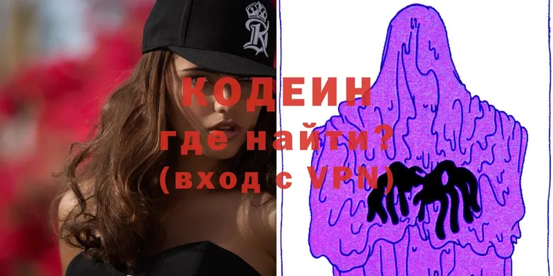 Codein Purple Drank  купить наркотик  Новороссийск 